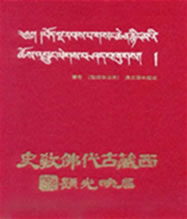 西藏古代佛教史